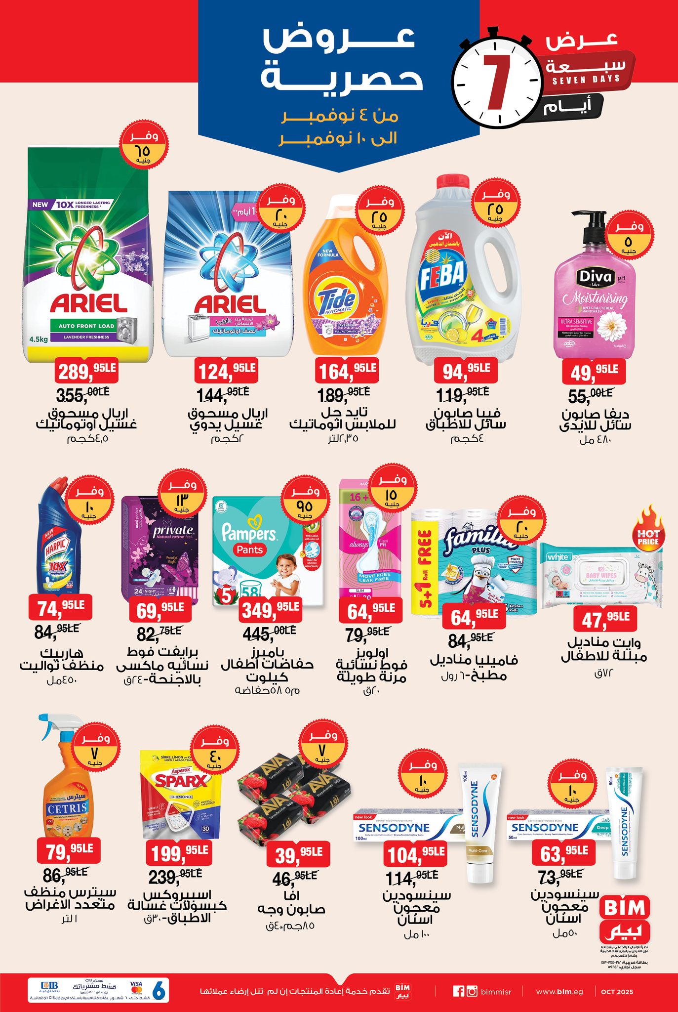 bim offers from 3nov to 1nov 2025 عروض بيم من 3 نوفمبر حتى 1 نوفمبر 2025 صفحة رقم 4